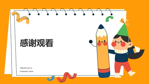 橙色插画风小学生班委竞选——自我介绍PPT模板