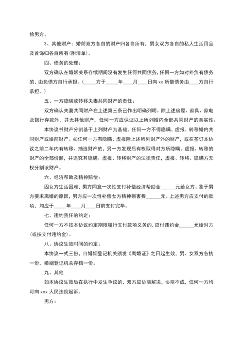 有夫妻共同财产无赔偿离婚协议书样本(3篇集锦).docx