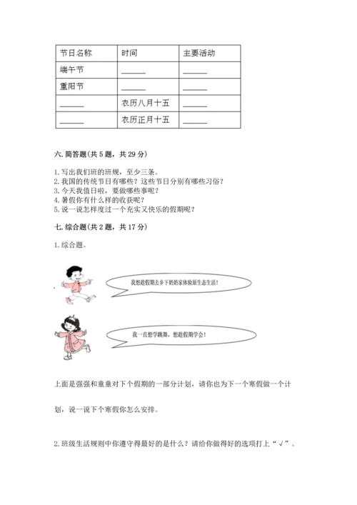 部编版二年级上册道德与法治期中测试卷【夺分金卷】.docx