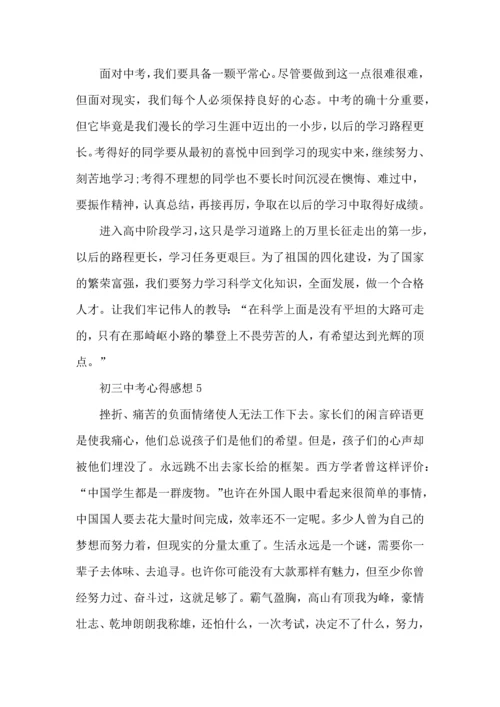 初三中考心得感想五篇（一）.docx