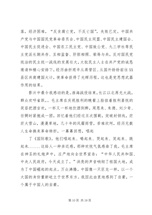 篇一：建国大业观后感范文.docx