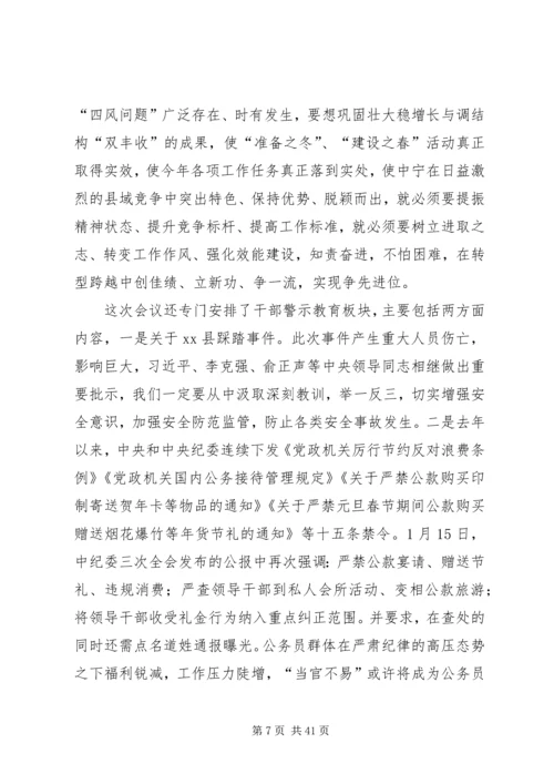 县委书记在全县领导干部务虚会议上的讲话精编.docx