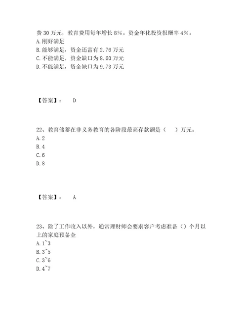 中级银行从业资格之中级个人理财题库大全附答案AB卷