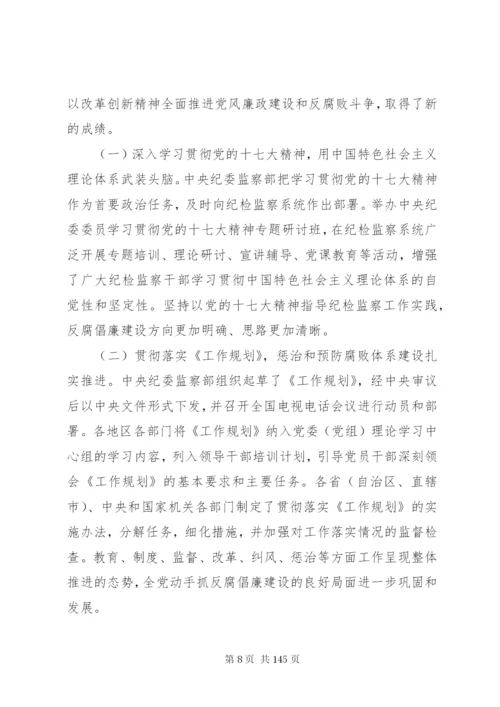 党风廉政建设学习材料.docx