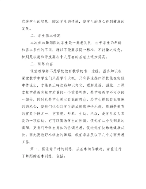 舞蹈培训班教务工作计划