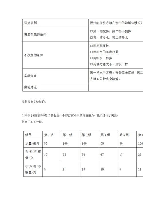 教科版三年级上册科学期末测试卷（预热题）.docx