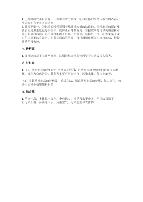 部编版四年级上册道德与法治期末测试卷加下载答案.docx