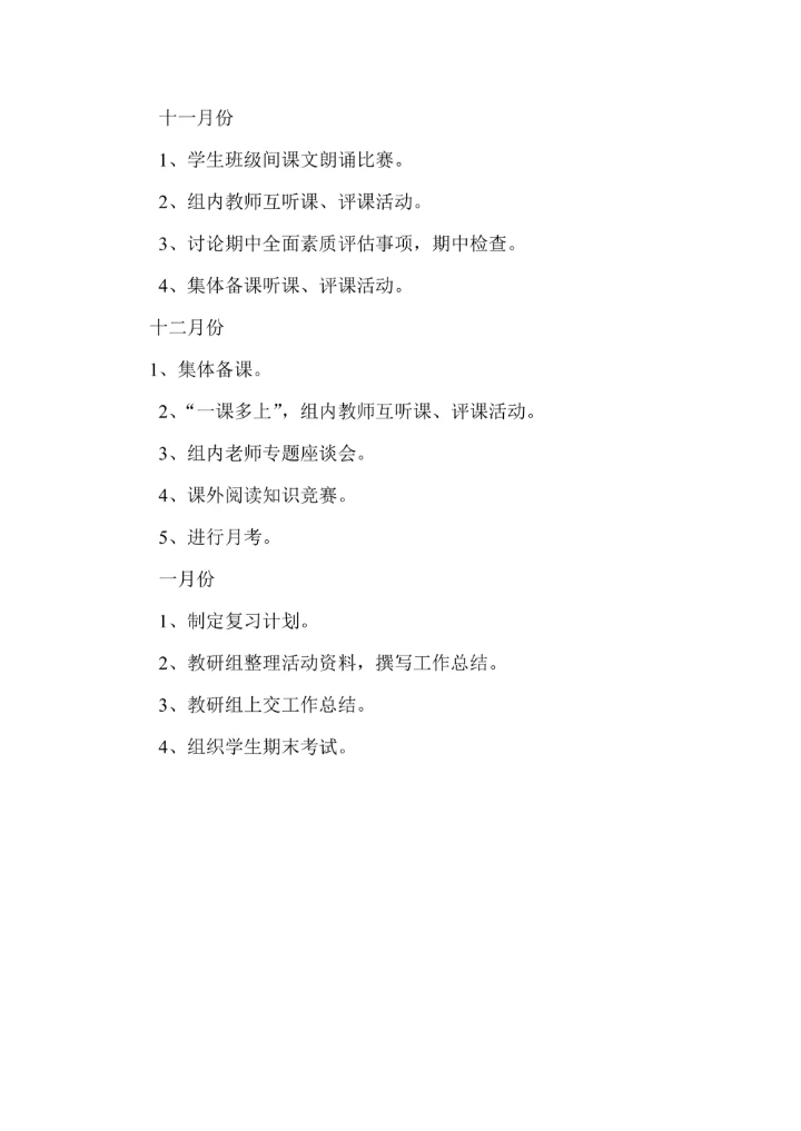 小学语文教研组工作计划