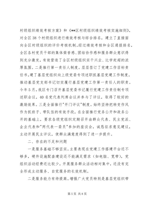服务型党组织建设调研报告 (2).docx