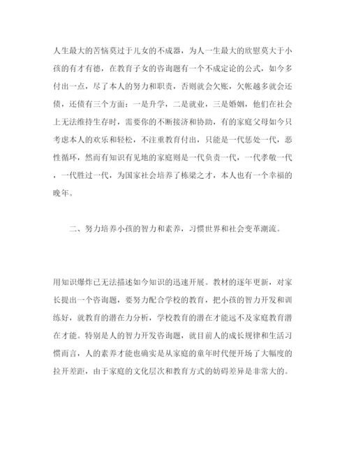 精编教师期中考试后家长会范文.docx