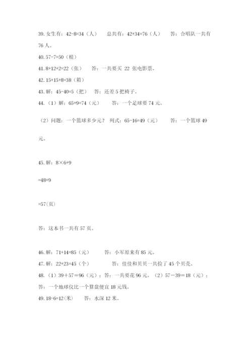 二年级上册数学解决问题50道附参考答案【预热题】.docx