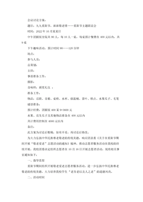 重阳节活动方案(通用15篇).docx