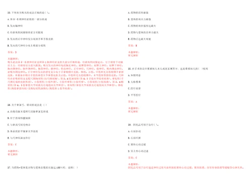 2021年04月河南平顶山市中医医院招聘专业技术人员291人笔试参考题库带答案解析