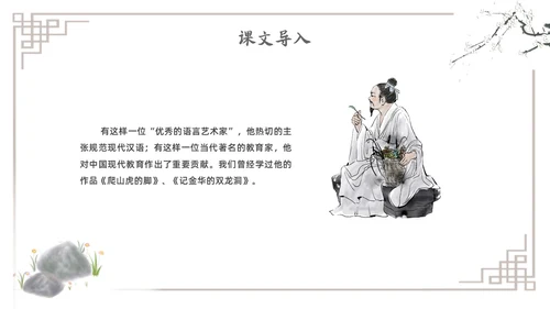 水墨简约七年级语文下册叶圣陶先生二三事课件PPT初中语文初中语文七年级下册课件