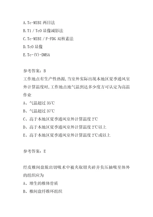 22年放射医学中级考试真题精选及答案9卷