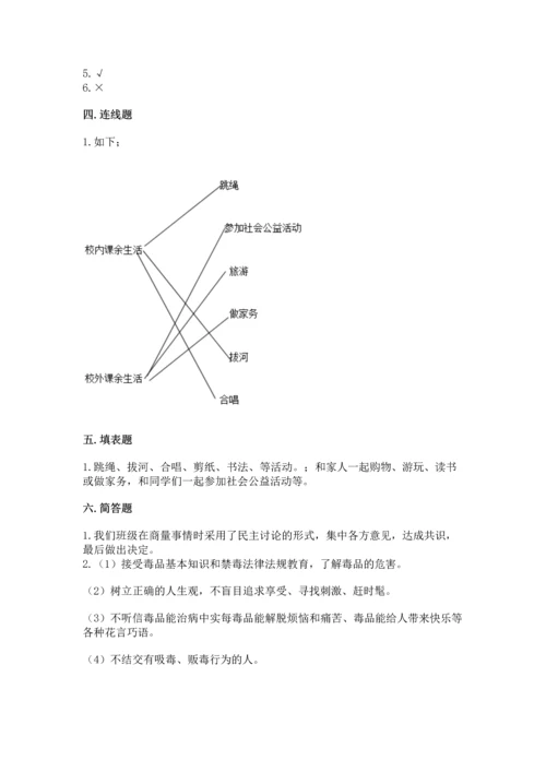 部编版五年级上册道德与法治期中测试卷及答案（全优）.docx