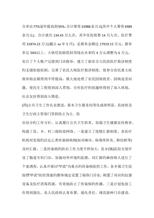 农村卫生工作调研报告.docx