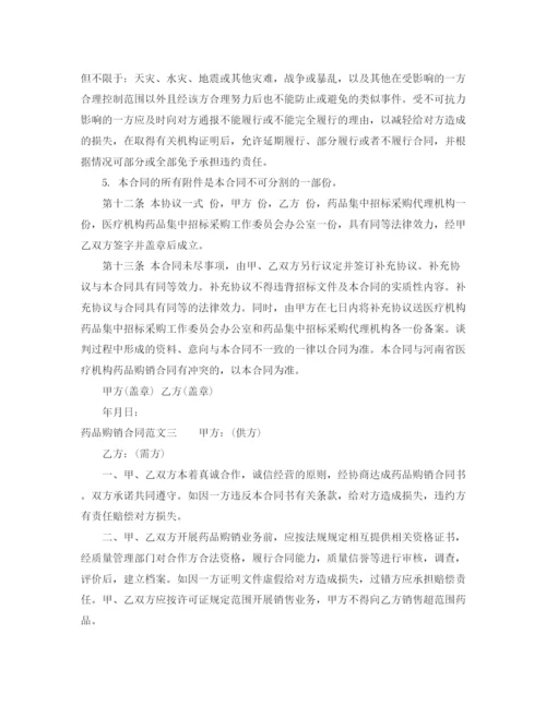 2023年药品购销合同格式.docx