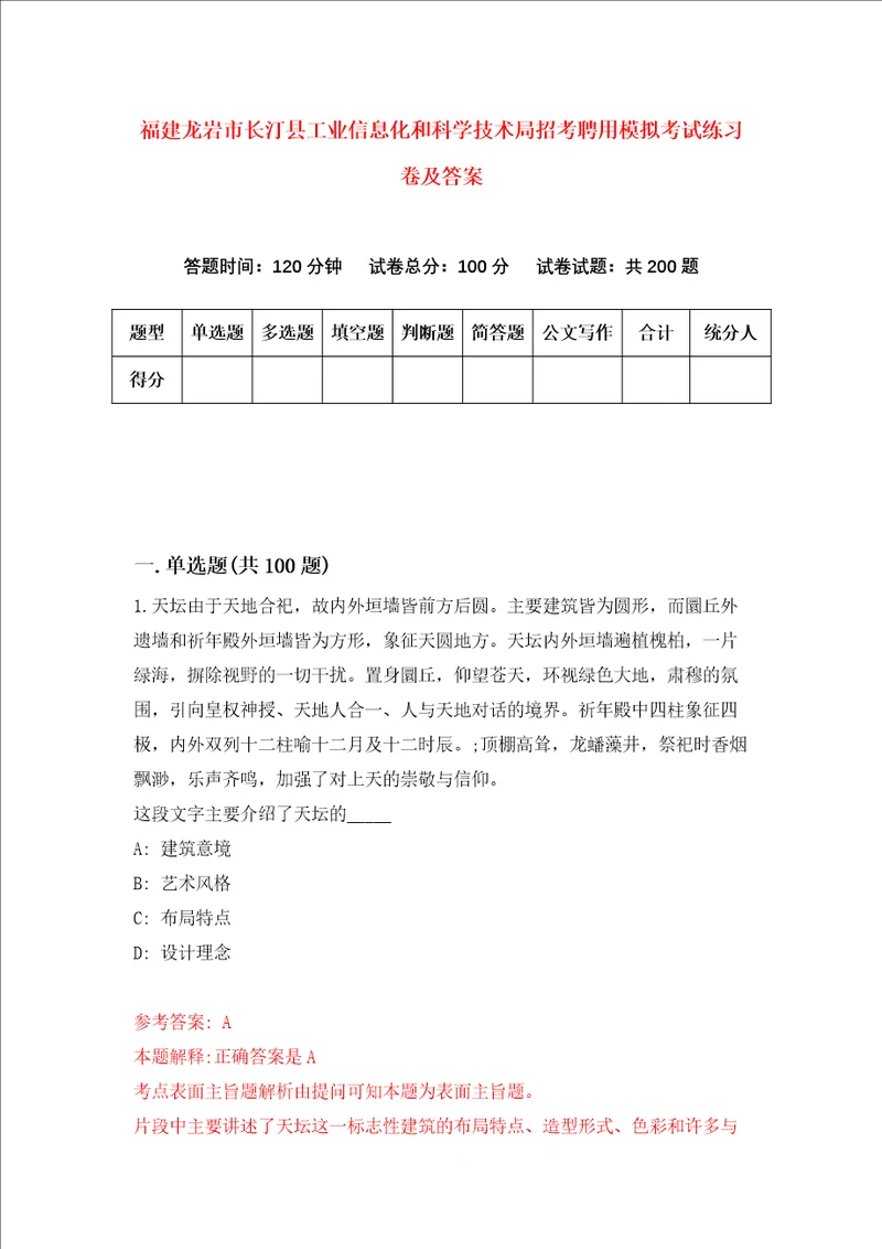 福建龙岩市长汀县工业信息化和科学技术局招考聘用模拟考试练习卷及答案第3卷