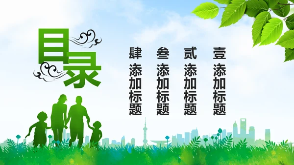 绿色环保城市低碳环保绿色出行PPT模板