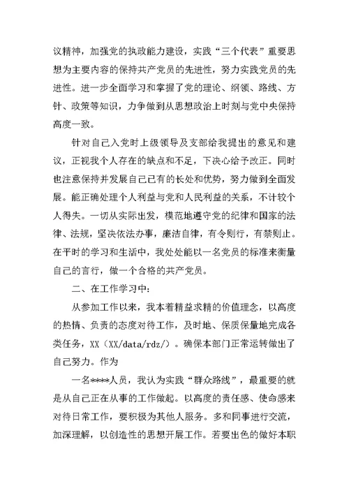 入党转正申请书通用版