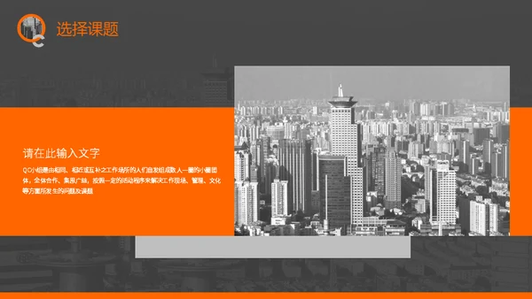 qc小组成果发布通用PPT模板