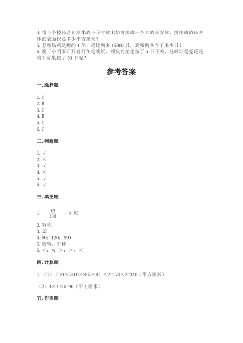 人教版五年级下册数学期末测试卷精品【巩固】.docx