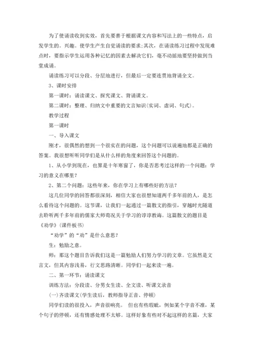 语文《劝学》教案设计优秀5篇.docx