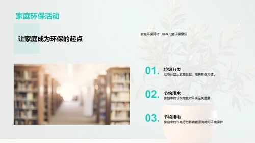 环保小卫士