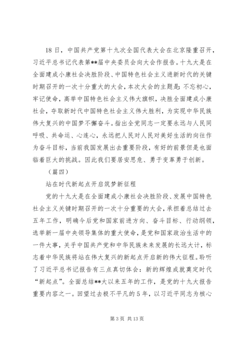 学习十九大心得体会范文大全.docx
