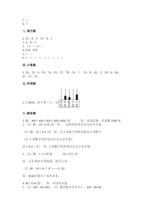 小学二年级下册数学期末测试卷及完整答案【全国通用】.docx