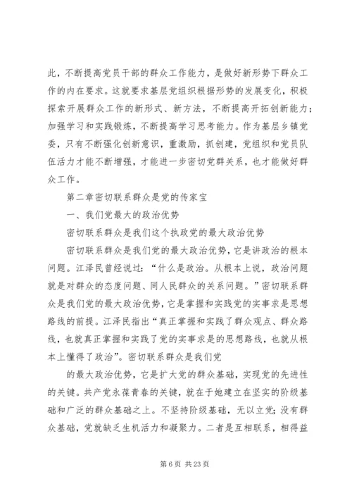 运用马克思主义认识论的原理分析当前我党开展的群众路线教育实践活动的重大意义 (3).docx