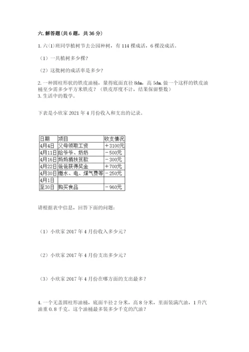 北师大版小学六年级下册数学期末检测试题及参考答案（典型题）.docx