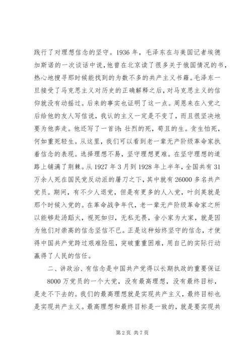 区委办公室党支部：讲政治有信念讨论发言稿！.docx