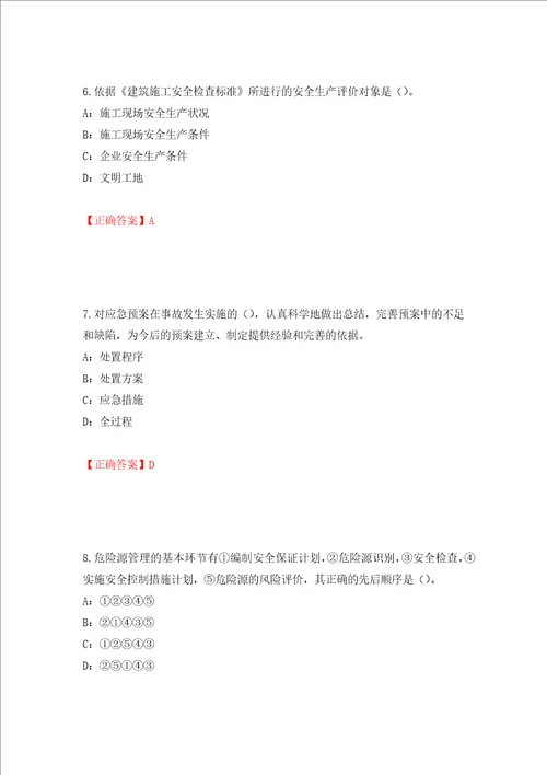 2022年辽宁省安全员B证考试题库试题押题训练卷含答案第88期