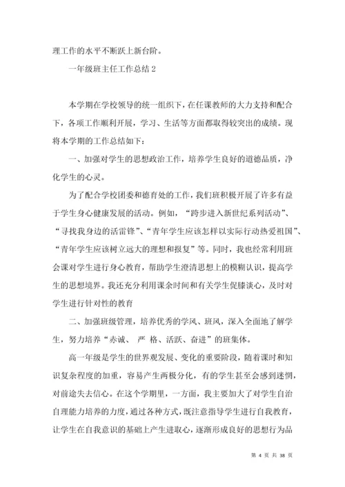 一年级班主任工作总结(15篇).docx