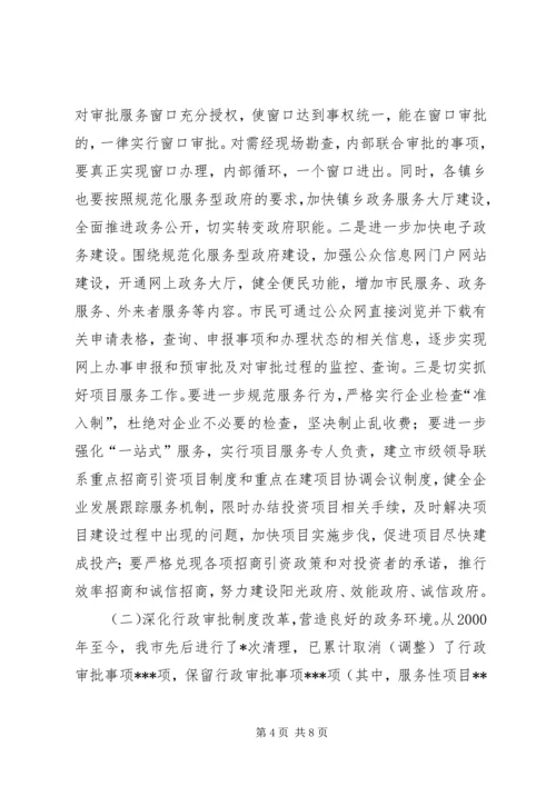 在全市经济社会软环境建设动员大会上的讲话.docx