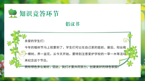 儿童植树节孩子种树通用PPT模板