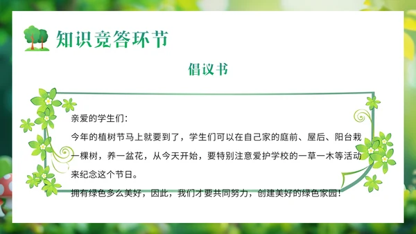 儿童植树节孩子种树通用PPT模板