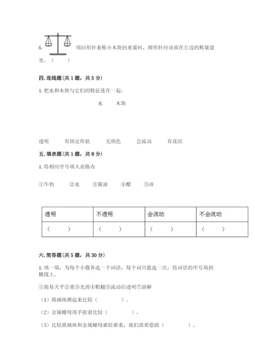教科版小学科学一年级下册期末测试卷及参考答案【基础题】.docx