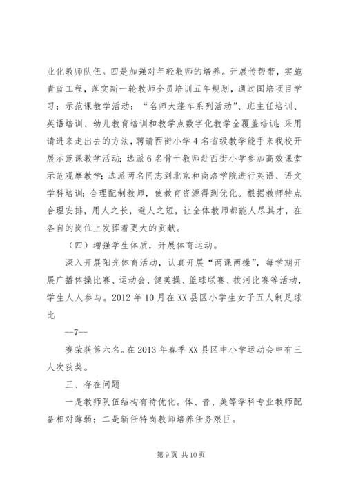 桃坪镇中心小学汇报材料108.docx