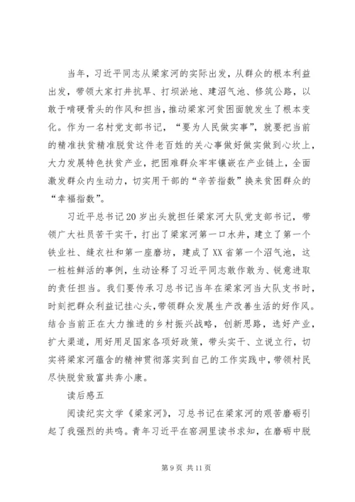 梁家河党课讲稿 (5).docx