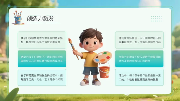 绿色卡通立体风名画小工匠给梵高涂色PPT
