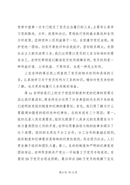 党课第二次思想汇报.docx