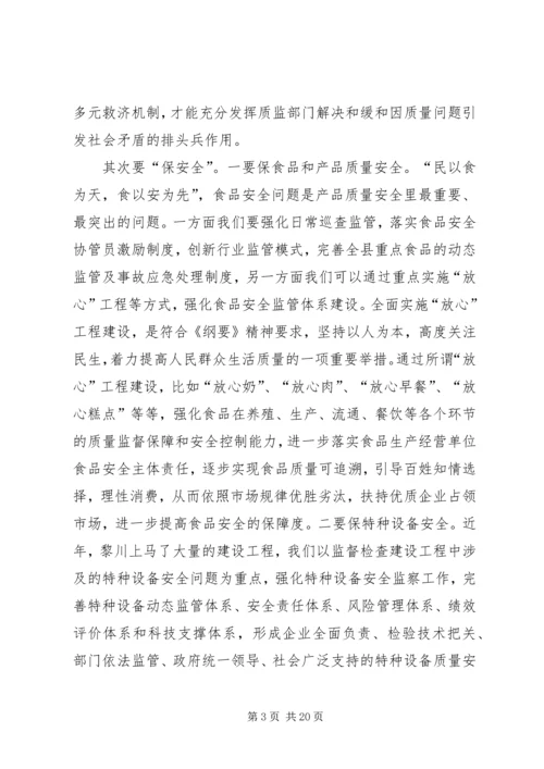 学习《质量发展纲要(20XX年20XX年)》心得.docx