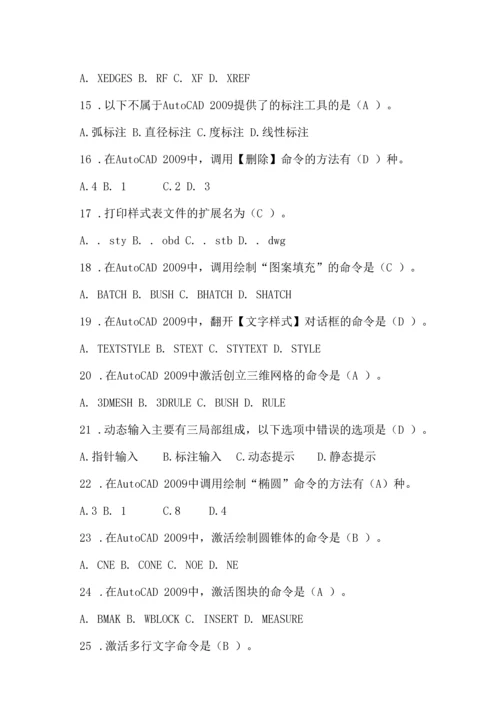《计算机辅助设计师》中级考试试题(A卷).docx