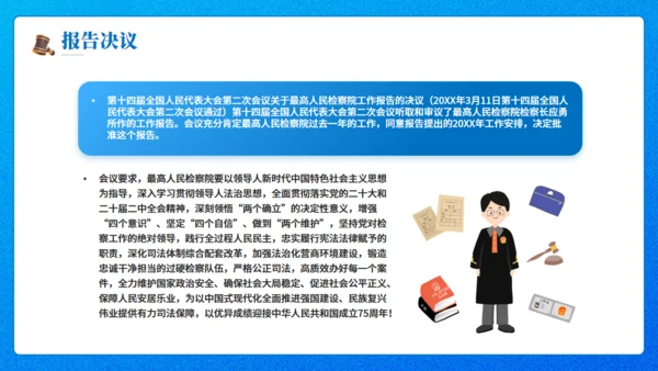 最高人民检察院20XX年工作报告通用PPT模板
