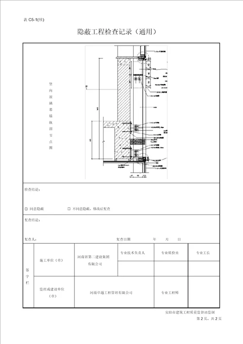 隐蔽工程验收记录玻璃幕墙新
