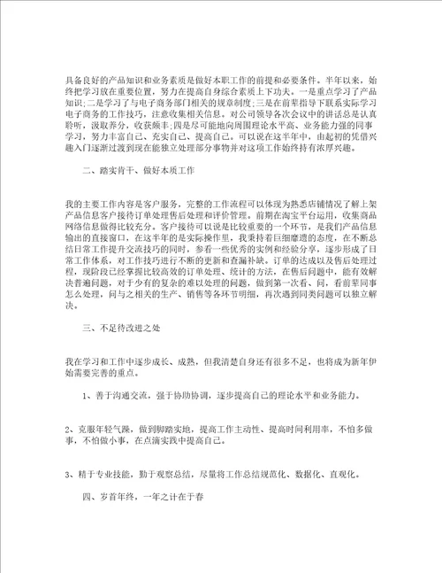 运营专员试用期转正工作总结范文通用5篇