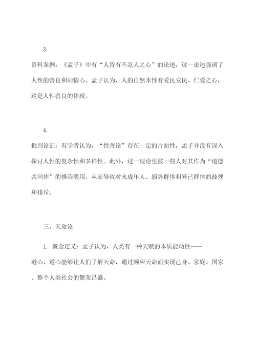 孟子二张知识点